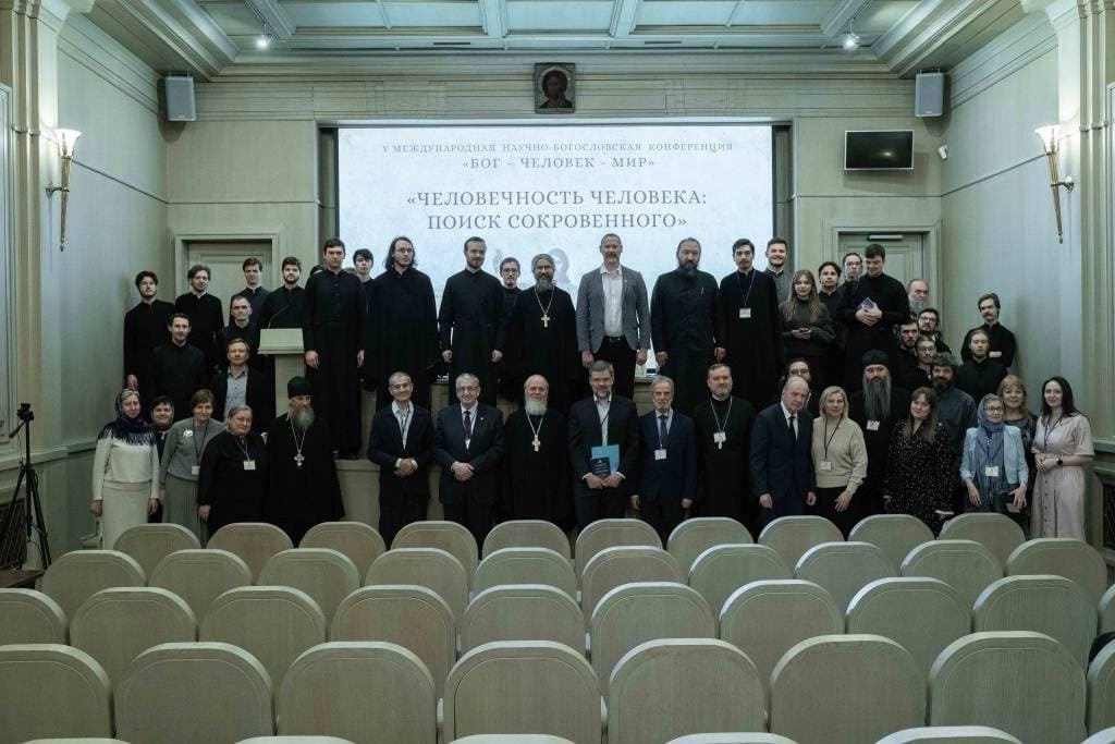 V международная научно-богословская конференция «Бог – человек – мир»